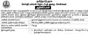 Chennai DIPR Recruitment 2024